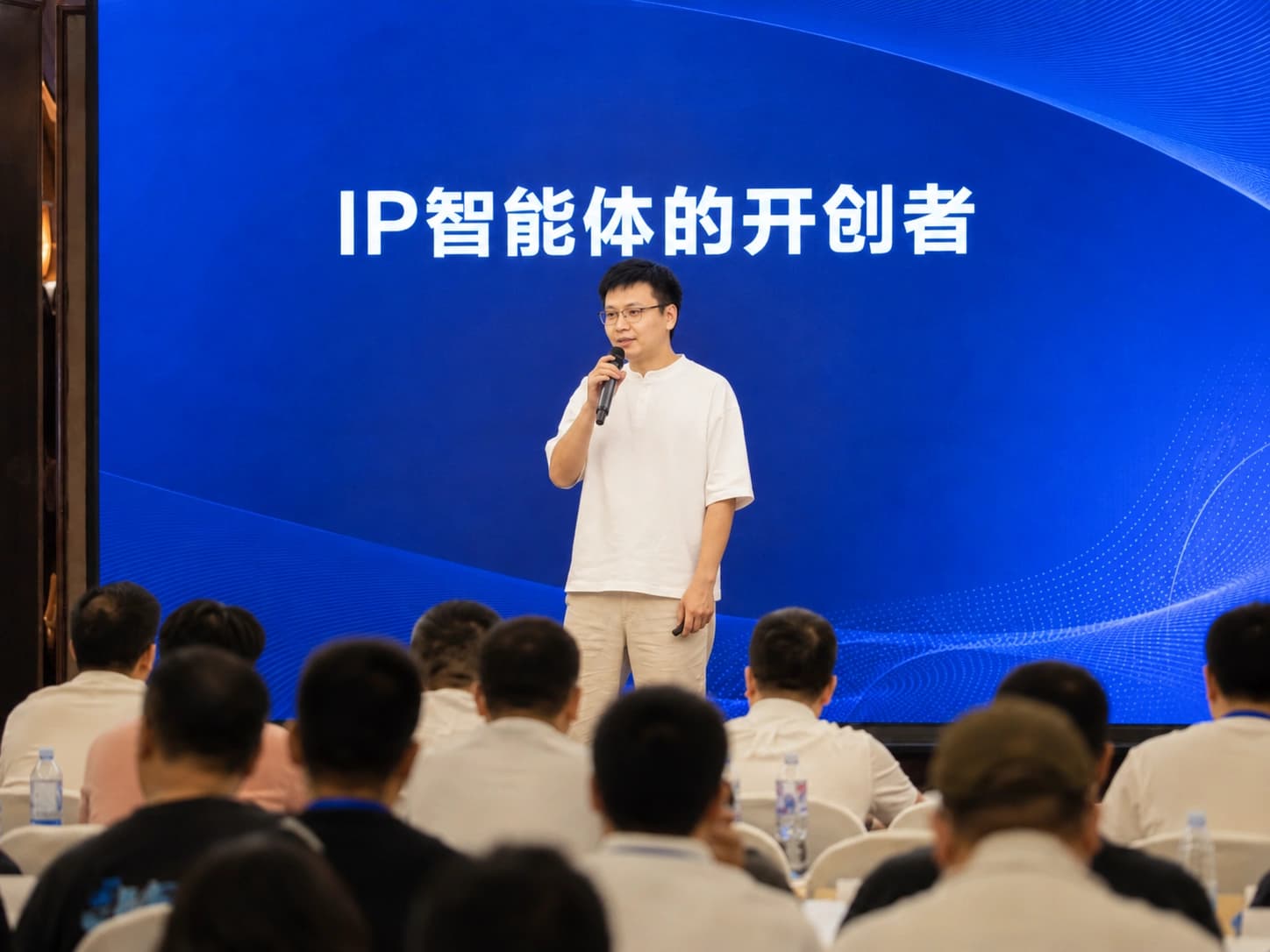智能体架构师行业大会现场