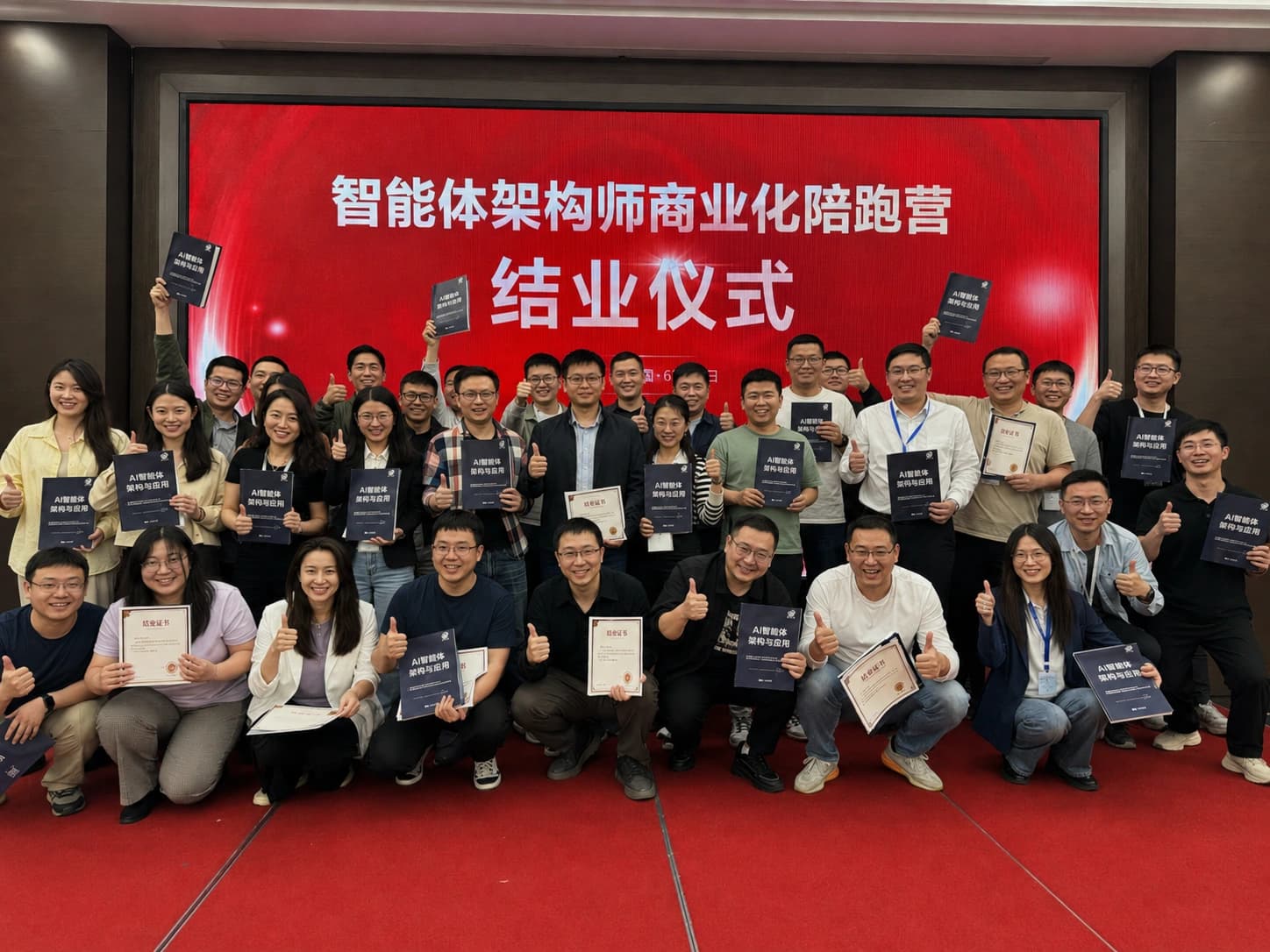 智能体架构师结业合影
